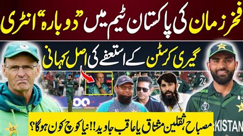 Pcbs Big U Turn Fakhar Zaman Back Gary Kirsten Resign Who Will Be