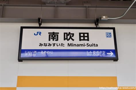 【祝開業】おおさか東線全線開業ー南吹田駅（ホーム上設備編） Re Urbanization 再都市化