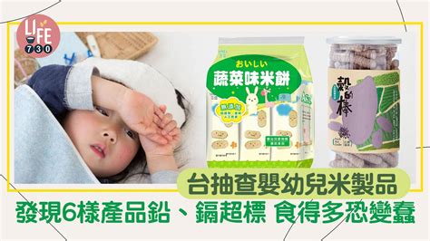 台抽查嬰幼兒米製品 發現6樣產品鉛、鎘超標 食得多恐變蠢