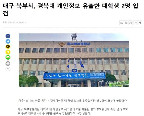 경북대 개인정보유출news 오늘의 유머 선수다