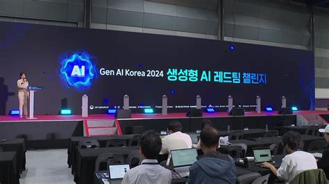 경제 시민 천 명 참가 Ai 레드팀 챌린지 국내 처음 열려 Ytn