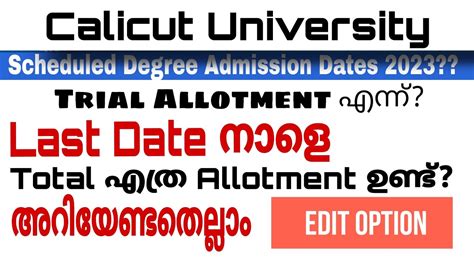 Calicut University Ug Admission 2023 Last Date നാളെ Trial Allotment എന്ന് Total Allotment