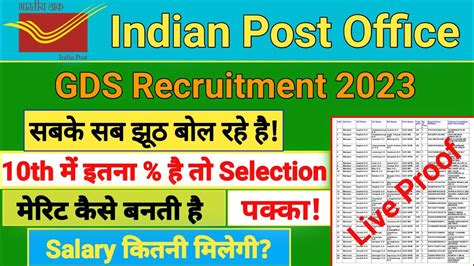 India Post GDS Cut Off 2023 Post Office GDS Previous Year Cut Off