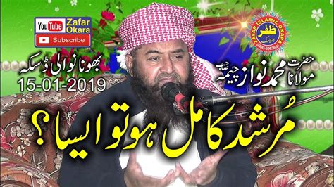 Amazing Speech By Molana Nawaz Cheema Topic Murshad E Kamil Zafar