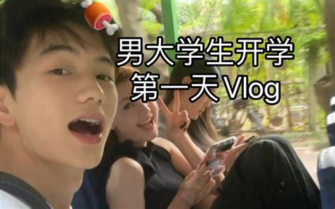 Vlog｜男大学生开学的第一天上写日记shu Bao 陈创 陈创 哔哩哔哩视频