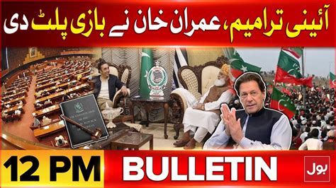 PTI Delegation Meets Imran Khan BOL News Bulletin At 12 PM