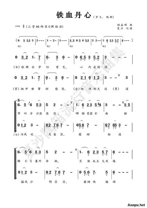 《铁血丹心》简谱罗文甄妮原唱 歌谱 钢琴谱吉他谱 简谱之家
