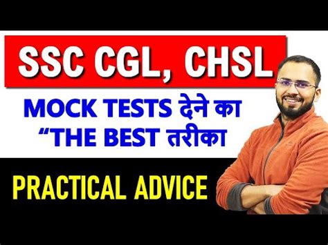 Learn The Best Way To Attempt Mock Test For Ssc Cgl Chsl Mts Tier