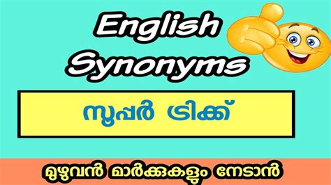 Kerala Psc English Synonyms Super Trick Part Youtube