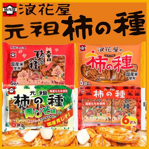 Persimmon Seed Peanut Blue Purple Daxinkou Japanese Snacks Biscuits