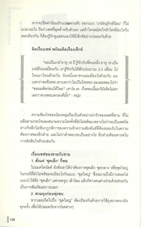 SEX BOX ไขปรศนาเรองลบๆของวยใส เพอความเขาใจเรองทถกตอง E book Bang SAOTHONG