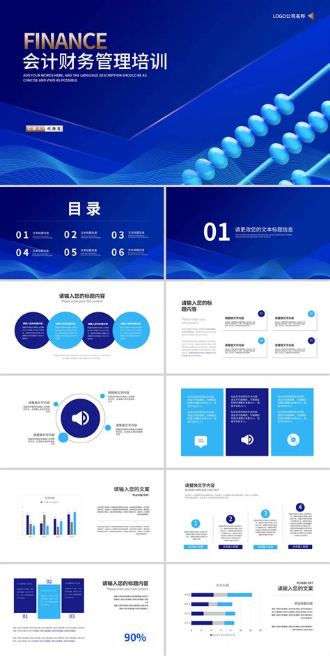 蓝色科技风数珠会计财务管理培训ppt模板完美办公