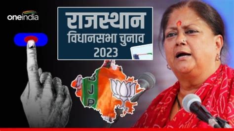 Vasundhara Raje राजस्थान में भाजपा की मजबूरी है वसुंधरा राजे Rajasthan Election 2023