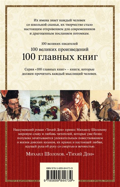 Книга Тихий Дон Книги III IV Михаил Шолохов - купить, читать онлайн ...