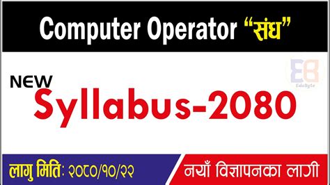 सघय ससद Computer Operator Syllabus Computer Operator New Updated