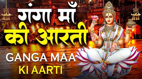 FULL GANGA AARTI ॐ जय गग मत Om Jai Gange Mata Holy River