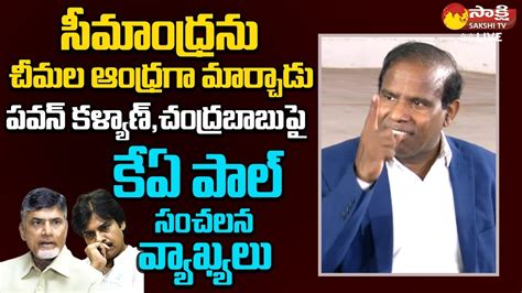 Ka Paul Sensational Comments On Chandrababu Janasena Pawan Kalyan