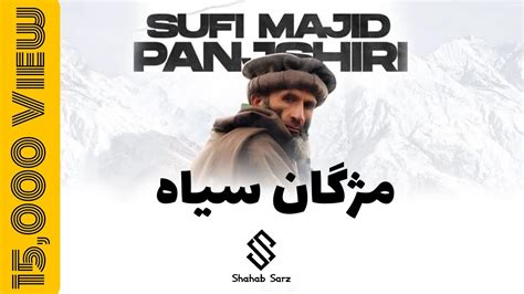 صوفی مجید پنجشیری مژگان سیاه Remastered And Bass Boosted Youtube