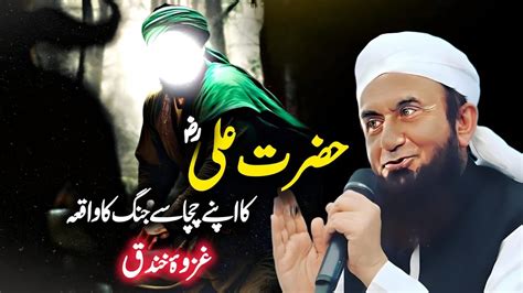 Hazrat Ali R A Ka Apne Chacha Se Jang Ka Waqia By Molna Tariq Jameel