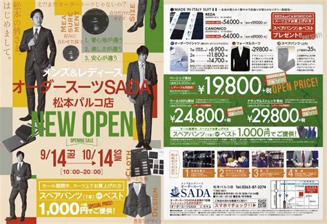 オーダースーツsada松本パルコ店がオープンしました47号店、長野県初進出です オーダースーツsada