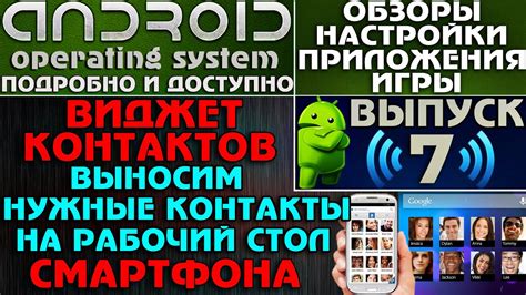 Андроид : Выносим контакты на рабочий стол смартфона - YouTube