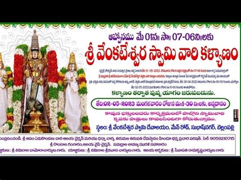 sri Venkateswara swamy kalyanam invitation శర వకటశవర సవమ