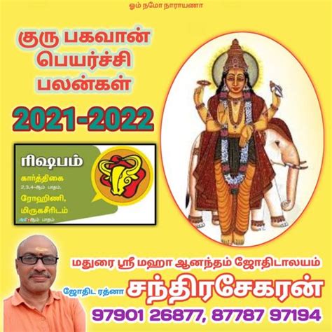 குருபகவான் பெயர்ச்சி பொது பலன்கள் 2021 2022 2023 ரிஷப ராசி Tamil