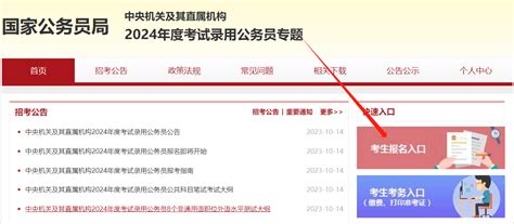 中央机关及其直属机构2024年度考试录用公务员396万人报名入口 考德尚