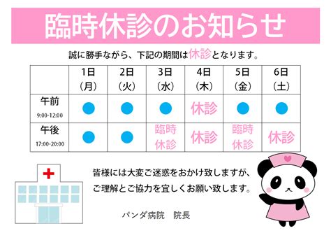 例文・文面入り！お店の休業や定休日のお知らせに使える張り紙「excel・word・pdf」 💗無料ダウンロード「かわいい」雛形・テンプレート素材 無料ダウンロード「かわいい」雛形・テンプレート素材