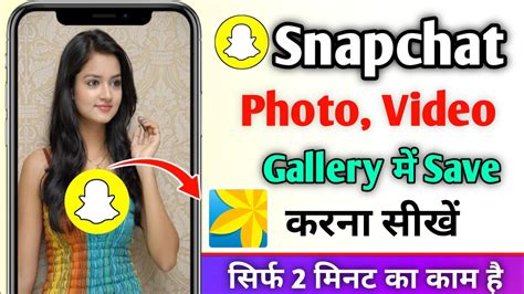 Snapchat Ki Photo Gallery Me Kaise Laye How To Save Snapchat Photo To