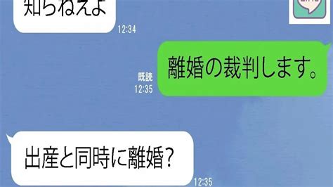 【line】嫁、出産は離婚裁判の号令。陣痛から退院まで一度も嫁の前に姿を見せないクズ夫「帰ら→ 【ライン】【修羅場】【スカッとする話