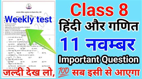 Class 8 Weekly Test 11 November Important Question Class 8 Hindi Math Weekly Test Question