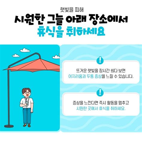 온열 질환 예방을 위한 생활수칙 6가지 전체 카드한컷 멀티미디어 대한민국 정책브리핑