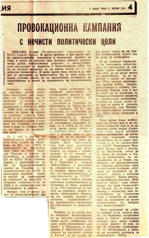 Какво твърдят българските вестници след чернобилската авария - 9GAG