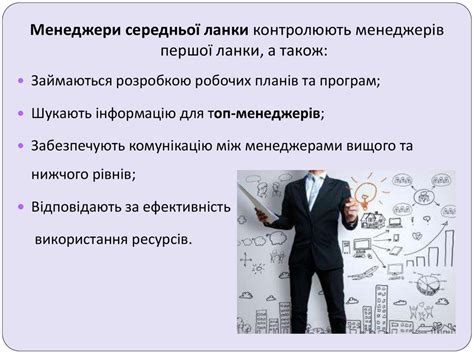 Основні типові категорії (напрями) кар'єрних можливостей менеджерів в ...