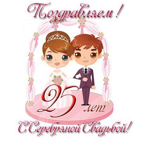 Бесплатная открытка с серебряной свадьбой (скачать бесплатно)