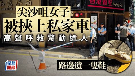 尖沙咀女子被推上私家車高呼救命 警採捷進行動截車 星島日報