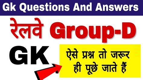 Railway Group D Gk Questions In Hindi Railway Gk Railway Gk Questions