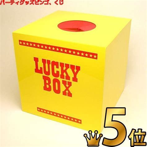 抽選箱 塩ビ プラスチック 28cm角 隠し付 13326 イベント用品販売店 通販 Yahoo ショッピング