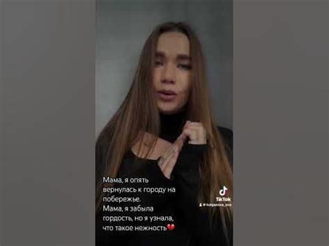 Мама, я забыла гордость. #сосмыслом #отношениясмужчиной # ...