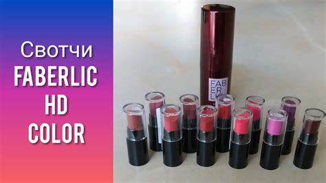 СВОТЧИ GLAM TEAM: губная помада HD Color от FABERLIC - YouTube
