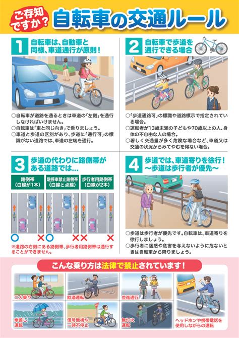 みんなで守ろう 自転車の交通ルール 砺波市役所