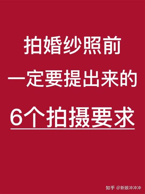 拍婚纱照必问问题！ 知乎