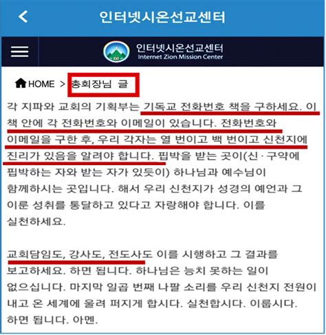 신천지 포교 강화개인정보 수집까지