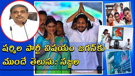 Ysrcp Leader Sajjala Ramakrishna Reddy Interesting Comments On Ys