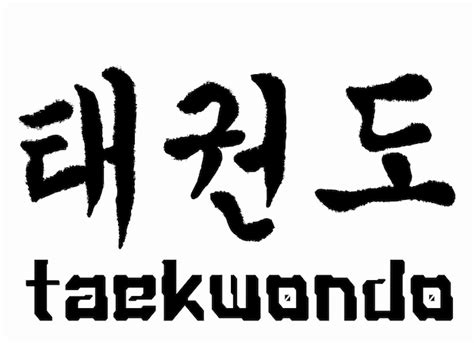 Logo Vetorial De Kanji De Taekwondo Vetor Premium