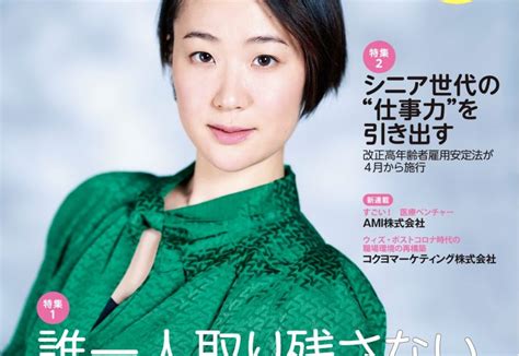 【広報誌『厚生労働』4月号発売中！】