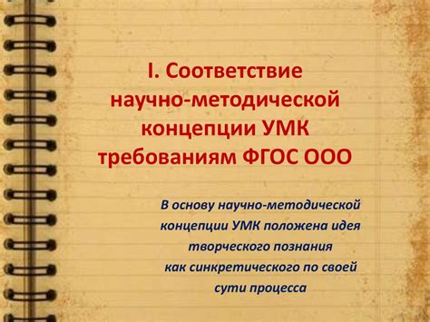 Методический аппарат УМК как основа моделирования учебных задач на ...