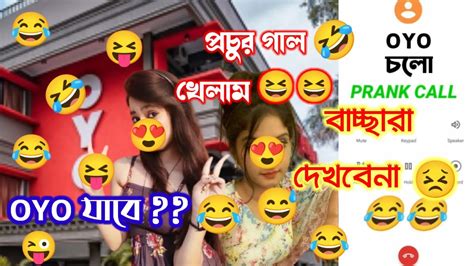 Oyo চলো Prank Call করলাম 😆😆প্রচুর গালাগালি খেলাম🤣🤣 By Funny Piku Prankcall Funnyvideo