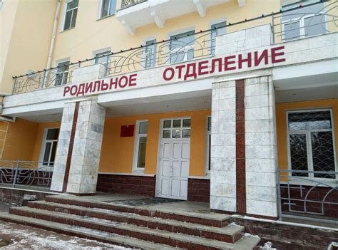ГБУЗ РБ ГКБ № 8, родильное отделение, родильный дом, ул. 40 лет Октября ...